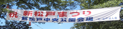 25新松戸まつり_2.jpg