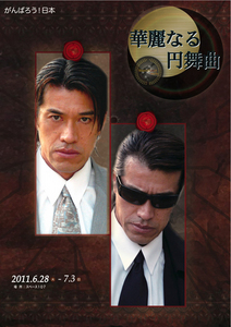 o0450063611286622814華麗なる円舞曲.jpg